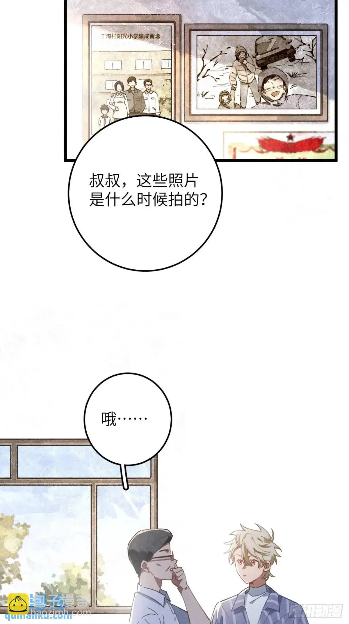 我才不跟你去苞米地漫画,第十七话 什么都不知道2图