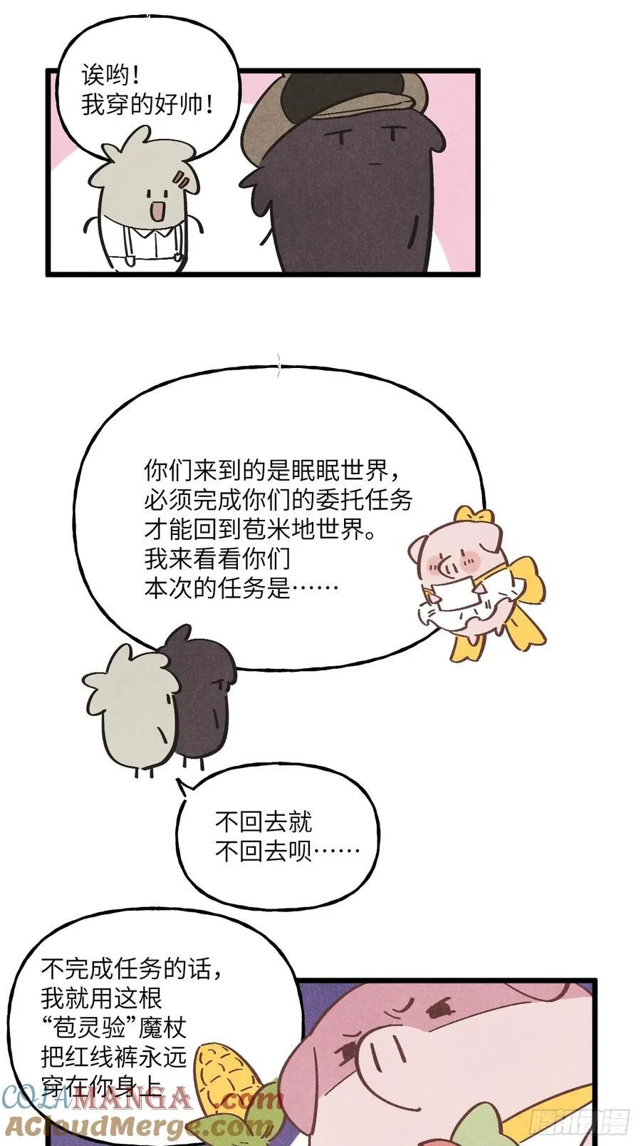 我可不跟你去刨米地漫画漫画,【番外】穿越(一)2图