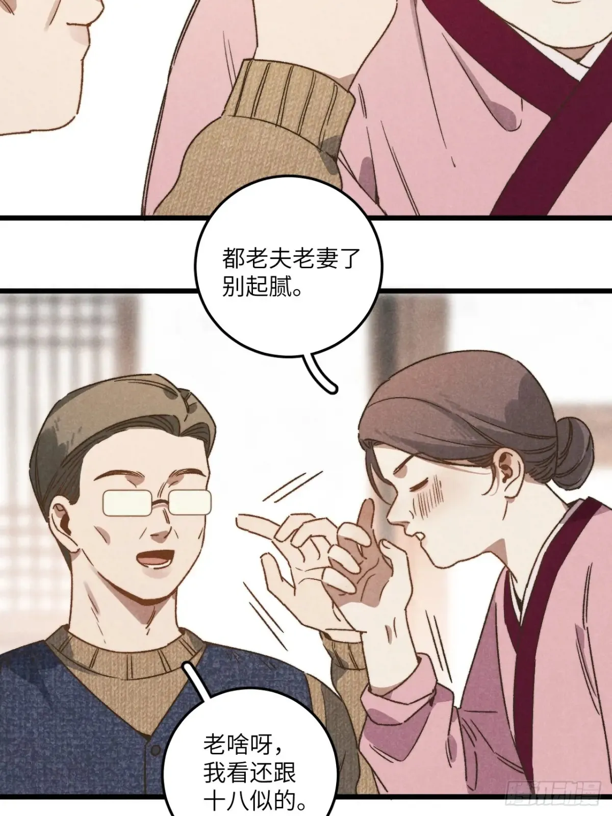 我可不跟你去苞米地 大致剧情漫画,第四十三话 一辈子2图