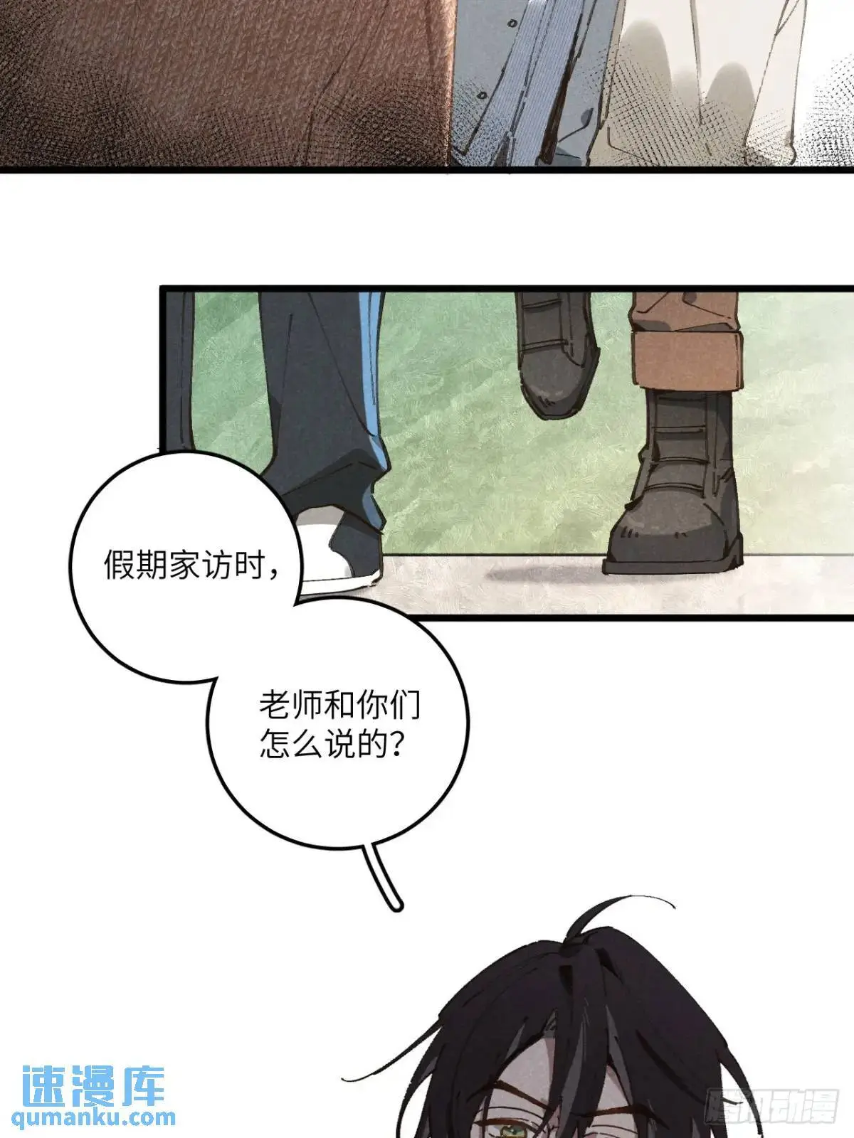 我可不跟你去苞米地漫画结局漫画,第二十七话 姜老师是……1图