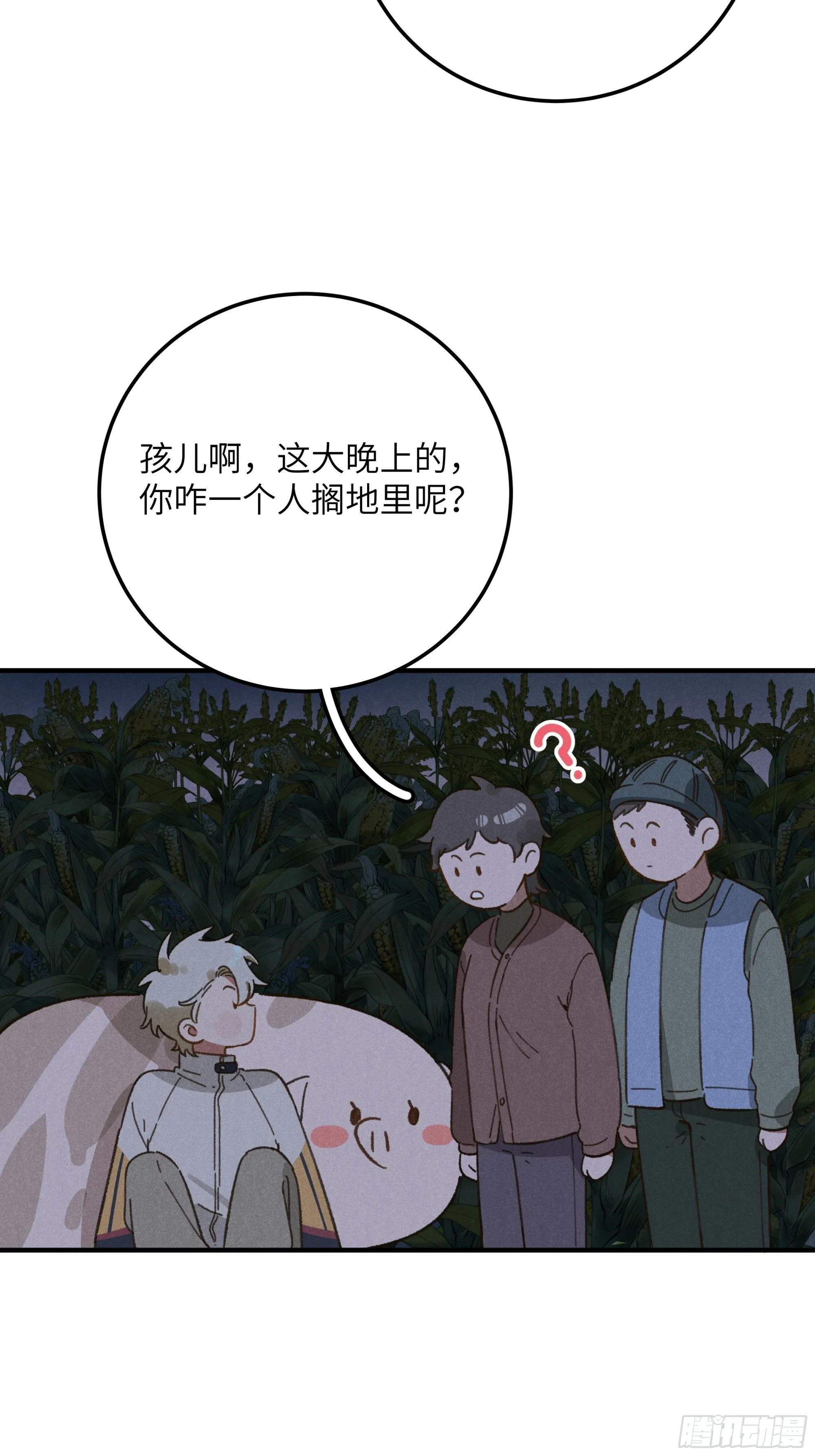 我可不跟你去苞米地!_漫画最全最新章节免费阅读漫画,第五话 红线裤2图