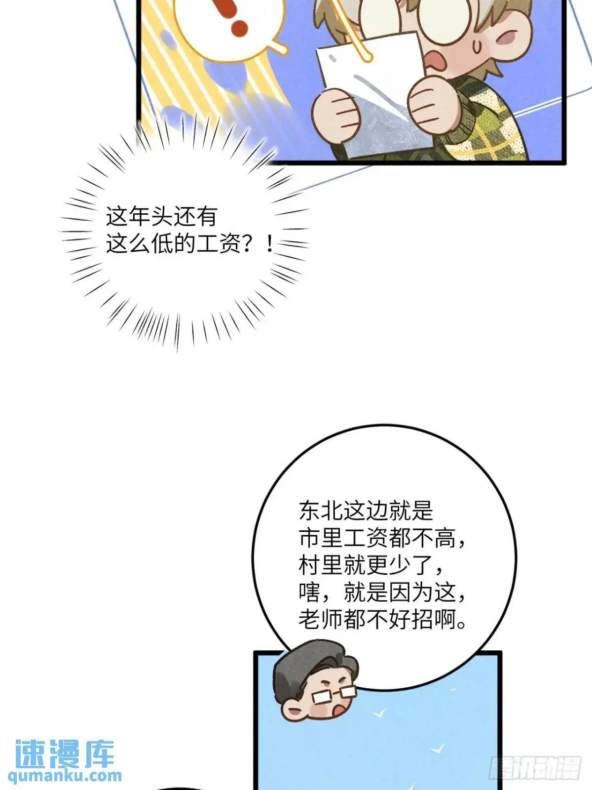 我可不跟你去苞米地55集漫画,第二十二话 荀早！2图