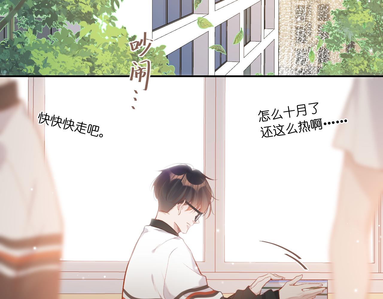 闻风有你漫画全集免费阅读下拉式漫画,第2话   风起2图