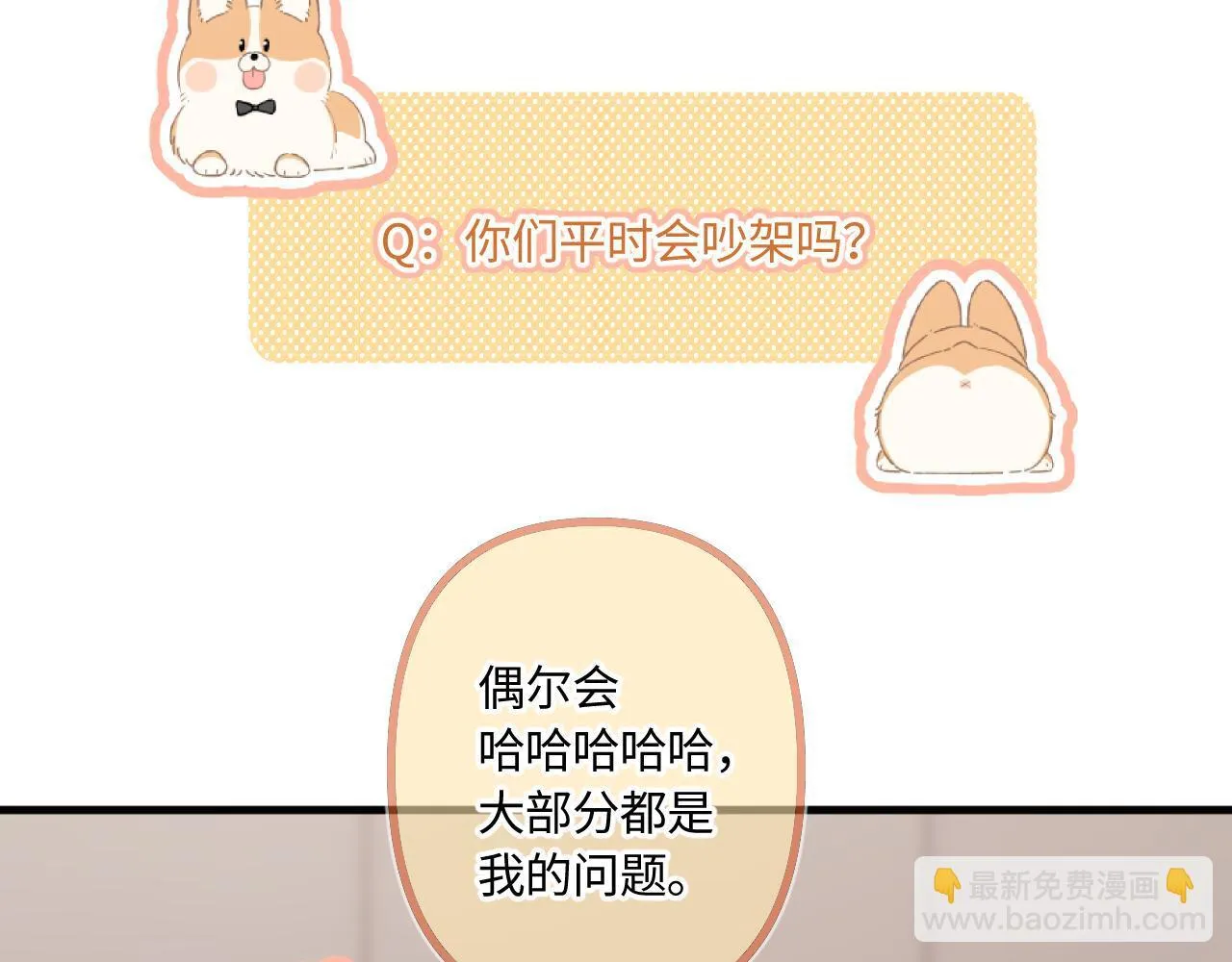 闻风有你小说by双男主漫画,小剧场番外42图
