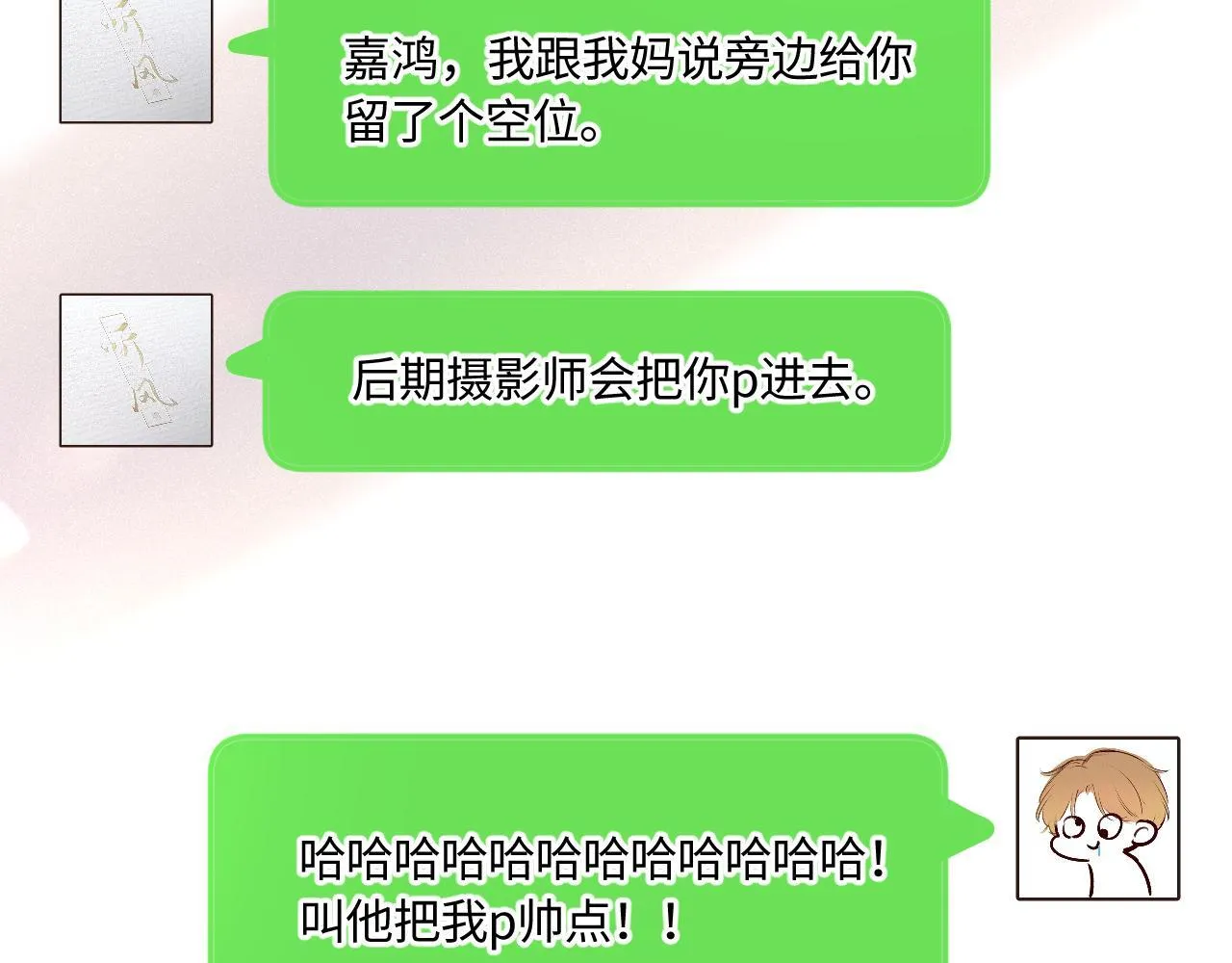 闻风有你小说by双男主漫画,完结篇（上） 珍重2图