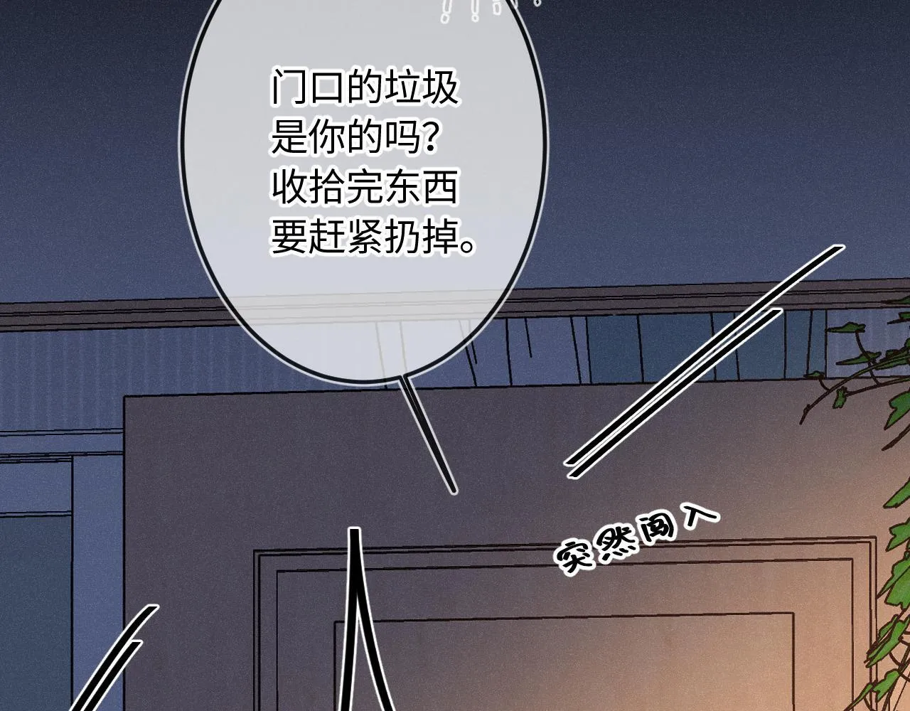 闻风有你小说简介漫画,第47话 让我见他1图