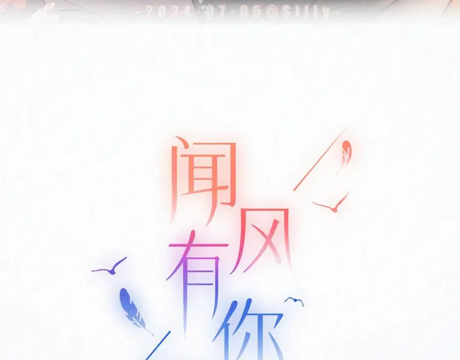闻风有你小说by双男主漫画,完结篇（下） 远方和你1图