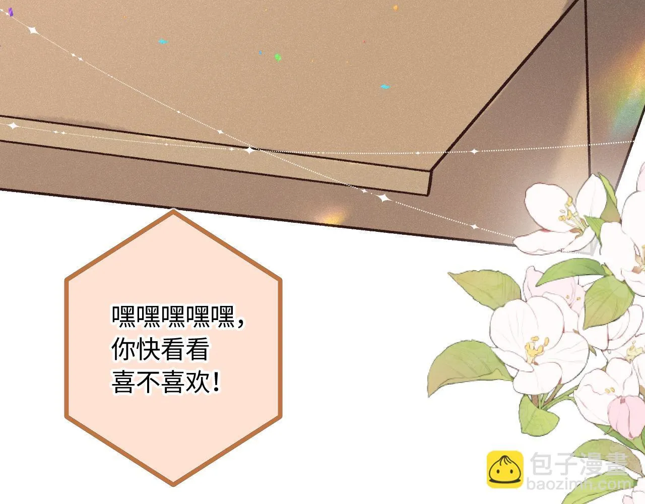 闻风有你小说by双男主漫画,第46话 山雨欲来2图