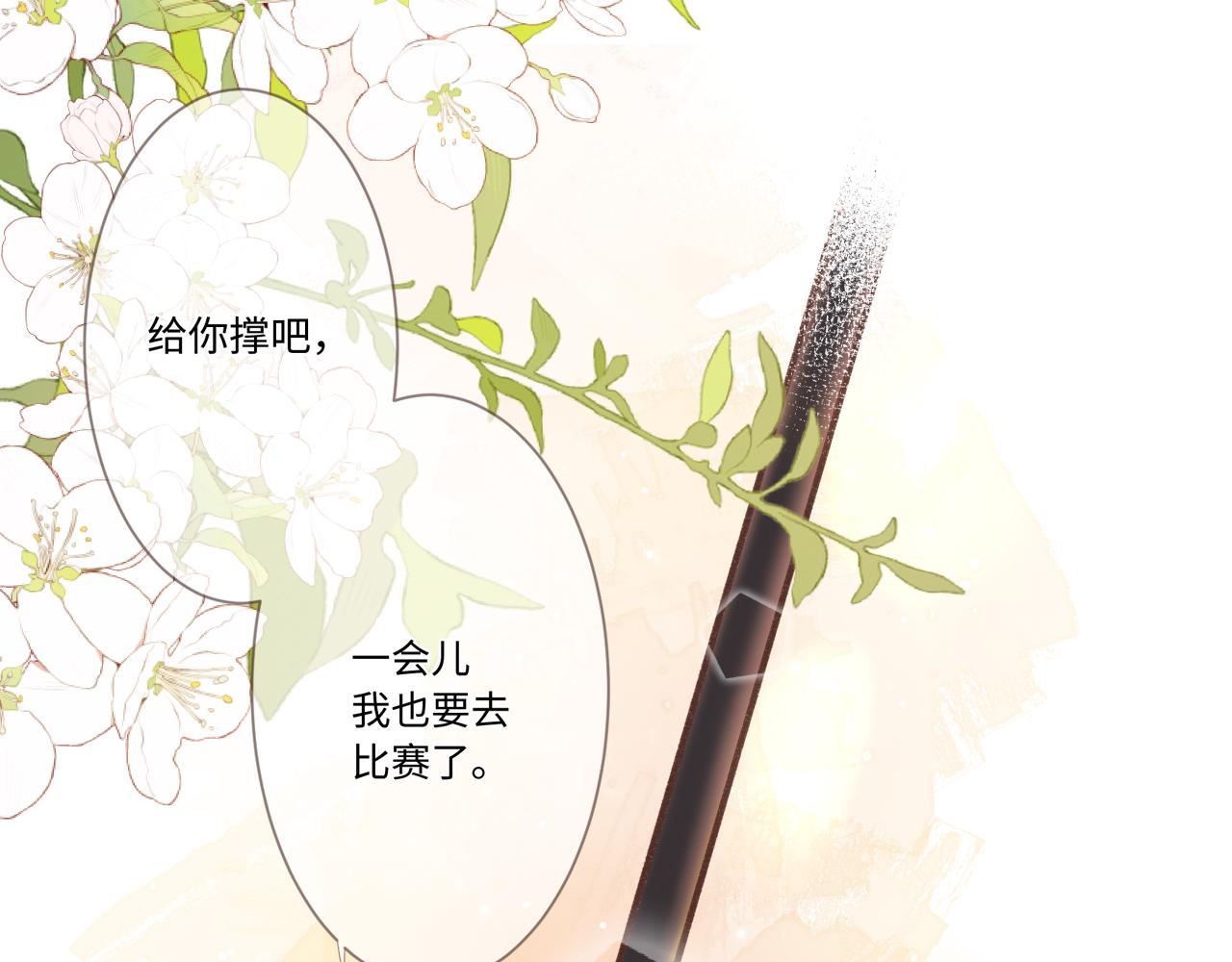 闻风有你小说by双男主漫画,第2话   风起1图