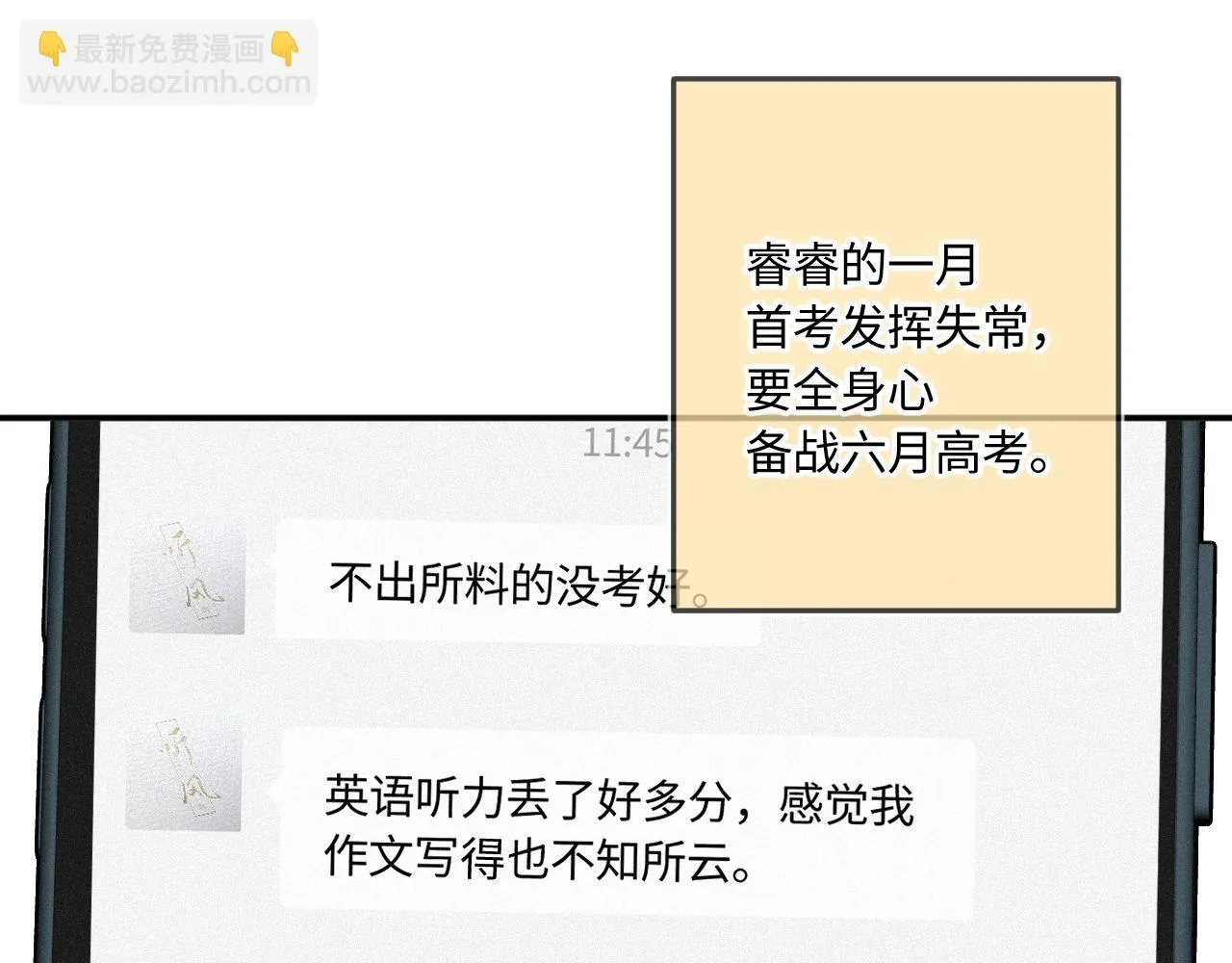 闻风有你小说by双男主漫画,完结篇（上） 珍重1图