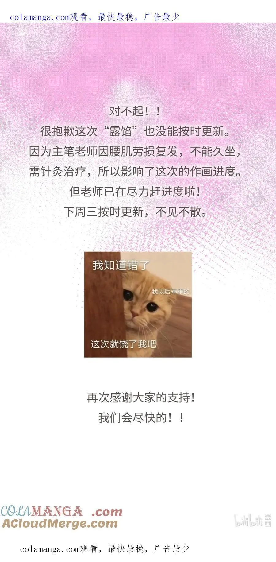 今天你露馅了吗？！漫画,延更通知 下周三（8月14日）见1图
