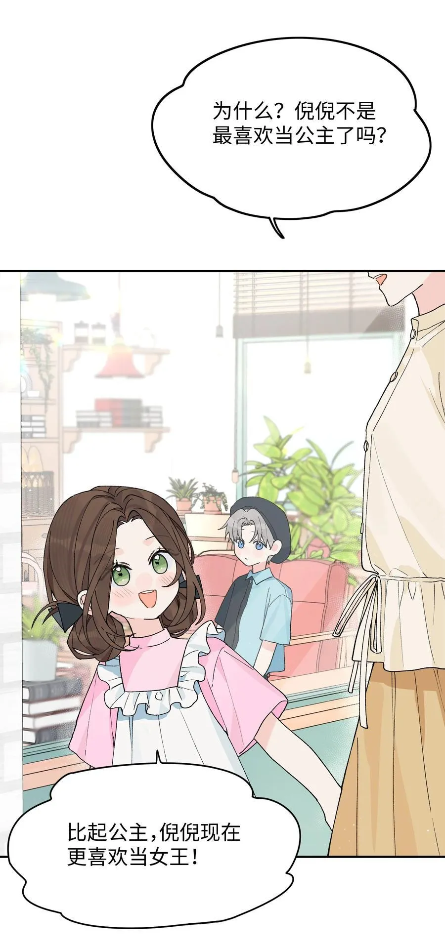 今天你露馅了吗？！漫画,番外一 女王2图