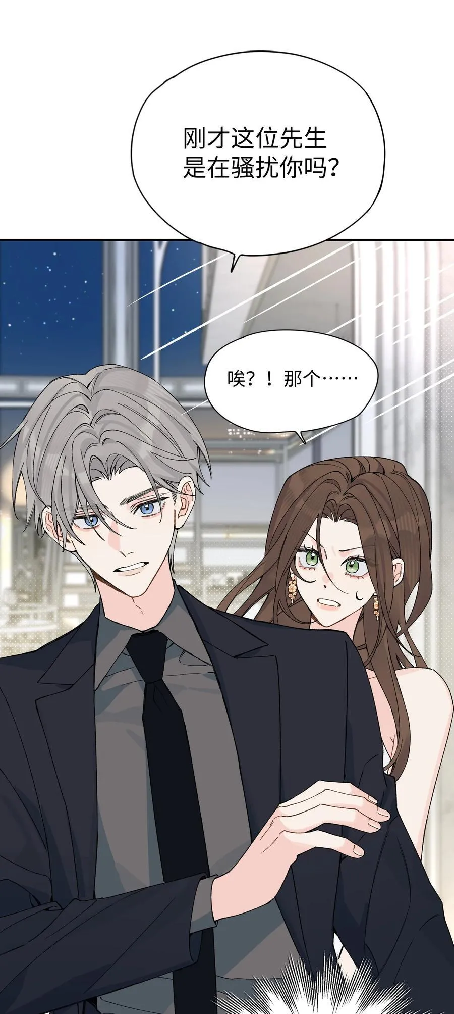 今天你露馅了吗？！漫画,第17话 英雄救美2图