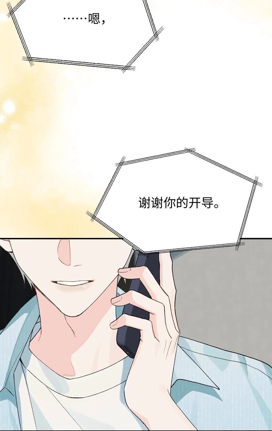 今天你露馅了吗？！漫画,第23话 你上头了2图