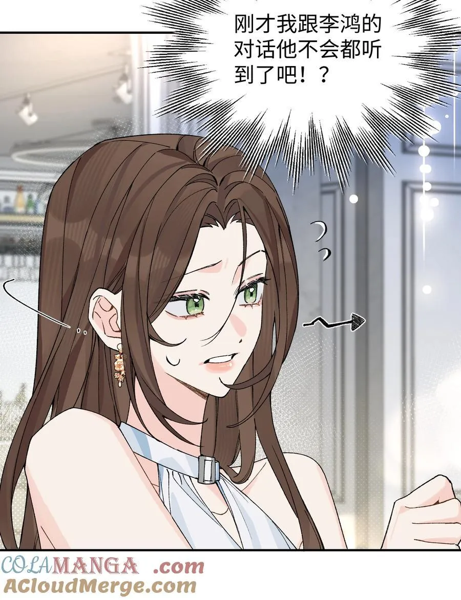 今天你露馅了吗？！漫画,第17话 英雄救美1图