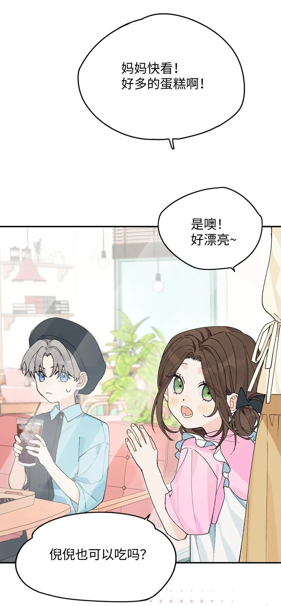 今天你露馅了吗？！漫画,番外一 女王2图