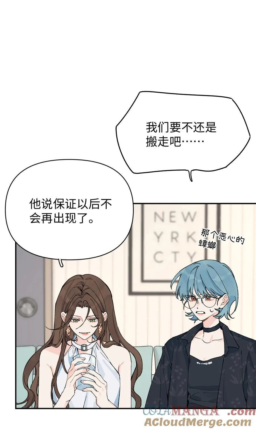 今天你露馅了吗？！漫画,第18话 朋友2图