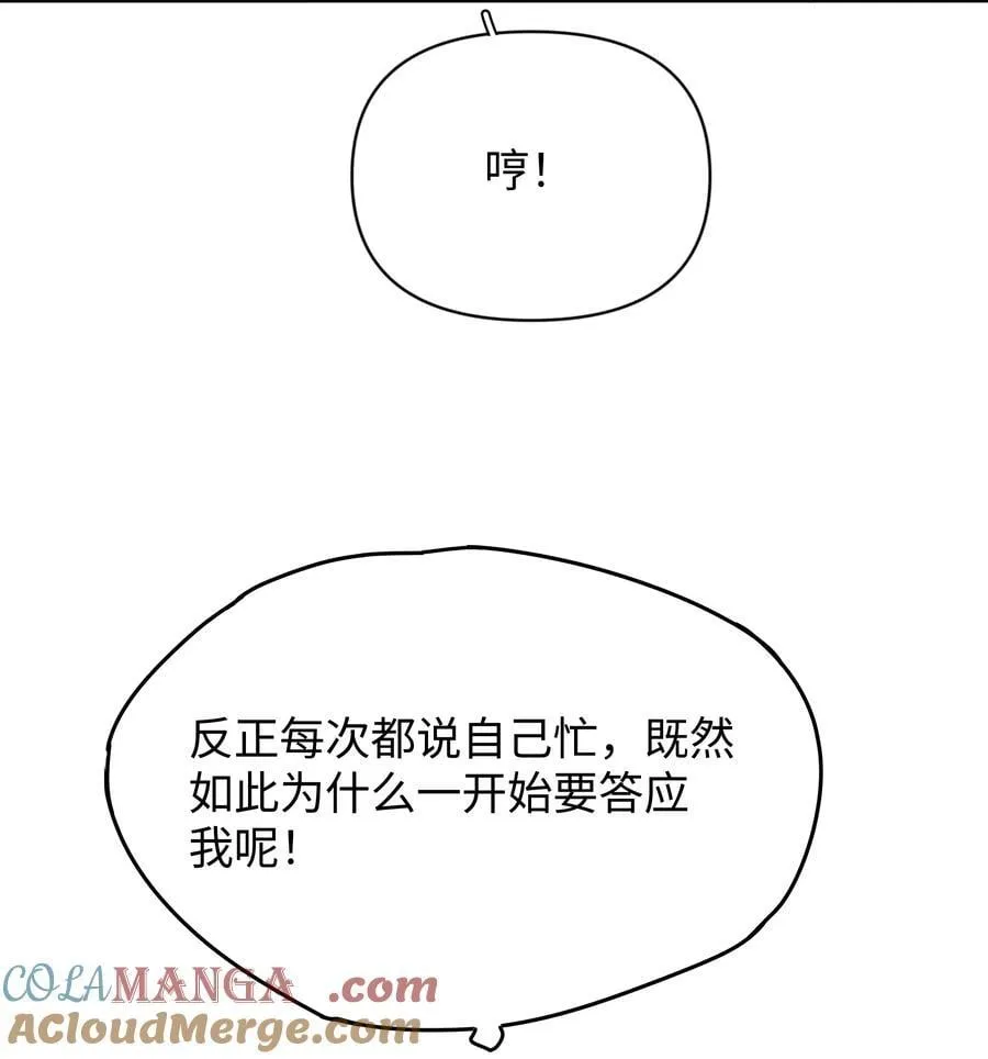 今天你露馅了吗？！漫画,番外一 女王1图