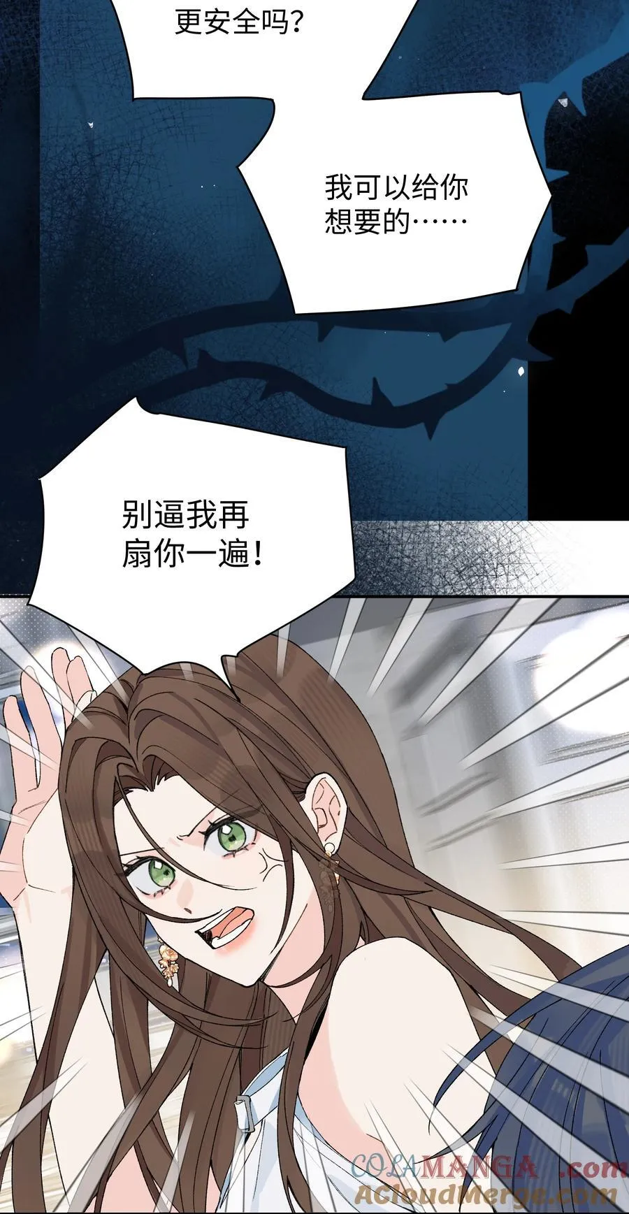 今天你露馅了吗？！漫画,第17话 英雄救美1图