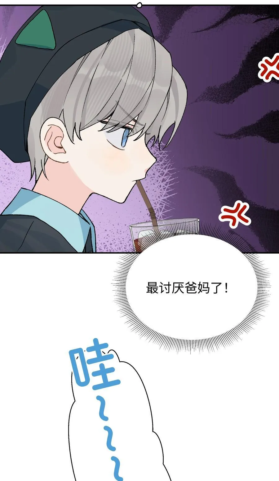 今天你露馅了吗？！漫画,番外一 女王2图