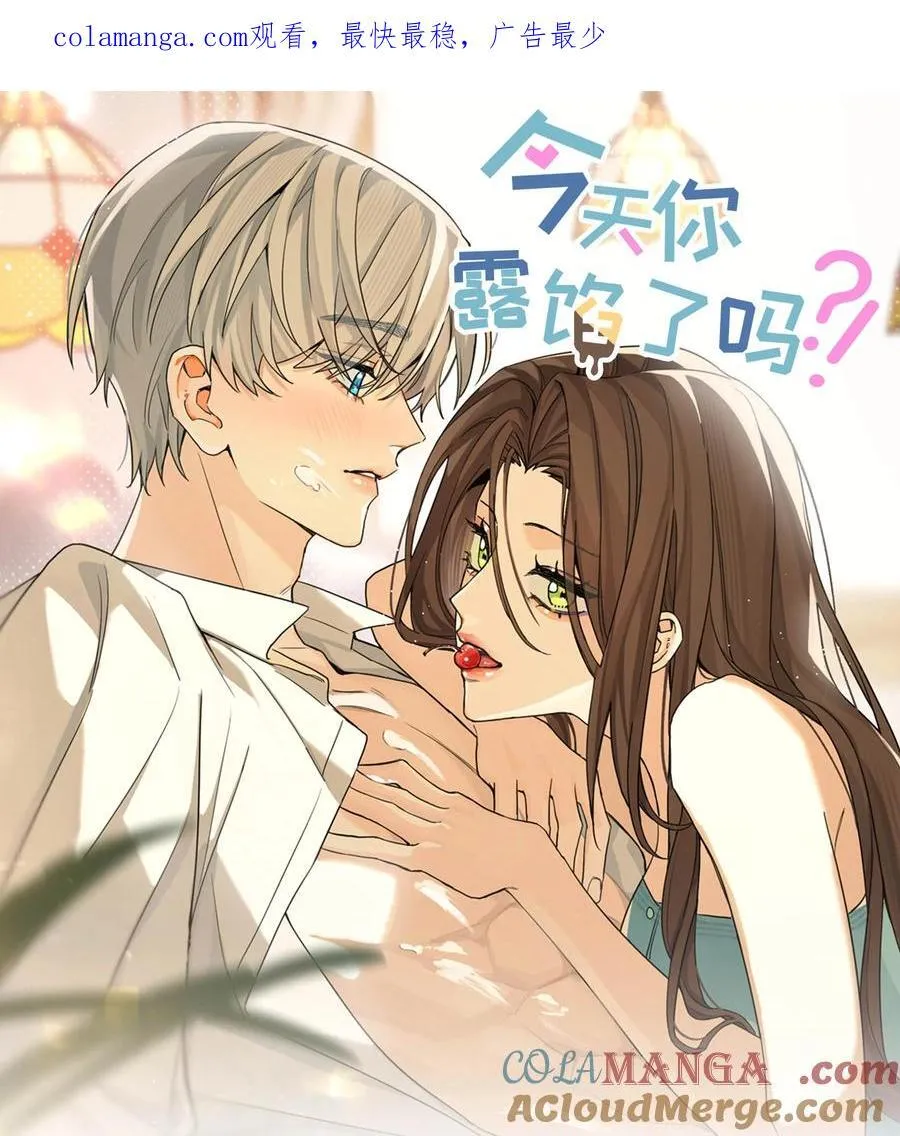 今天你露馅了吗？！漫画,第24话 对话1图