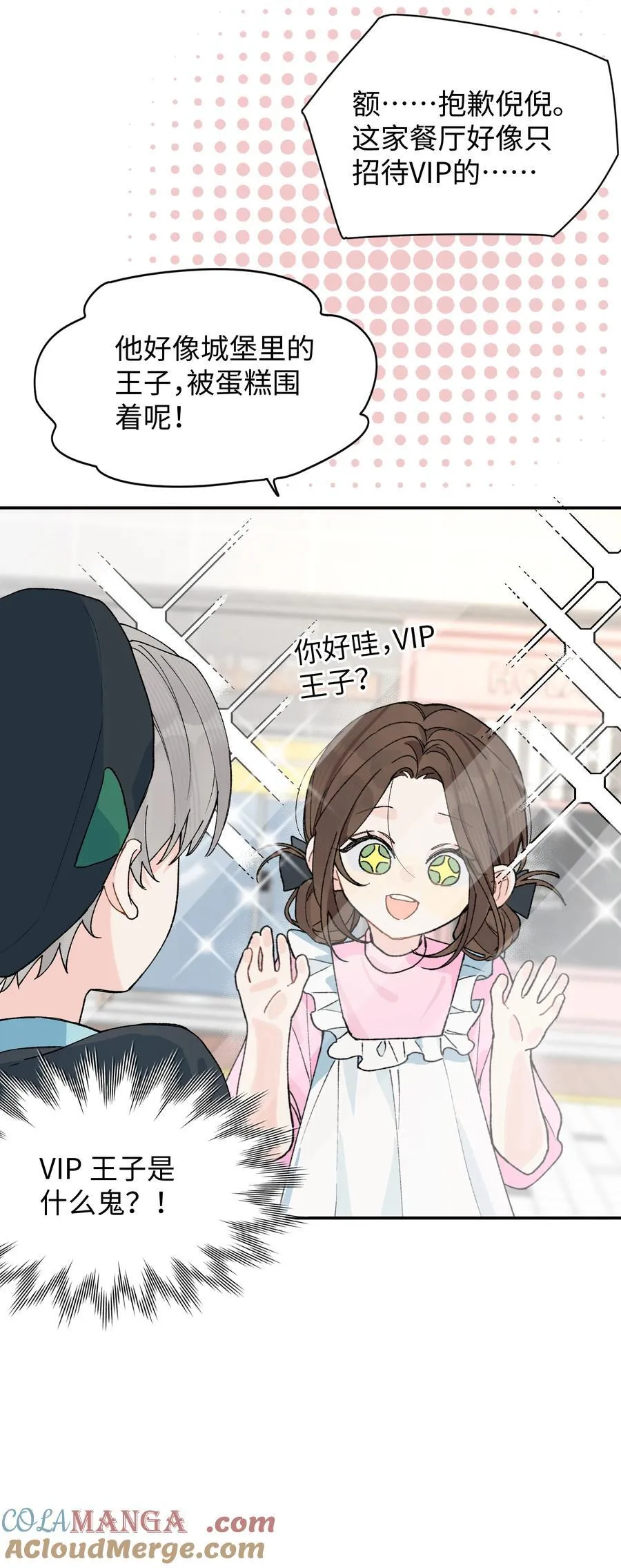 今天你露馅了吗？！漫画,番外一 女王1图