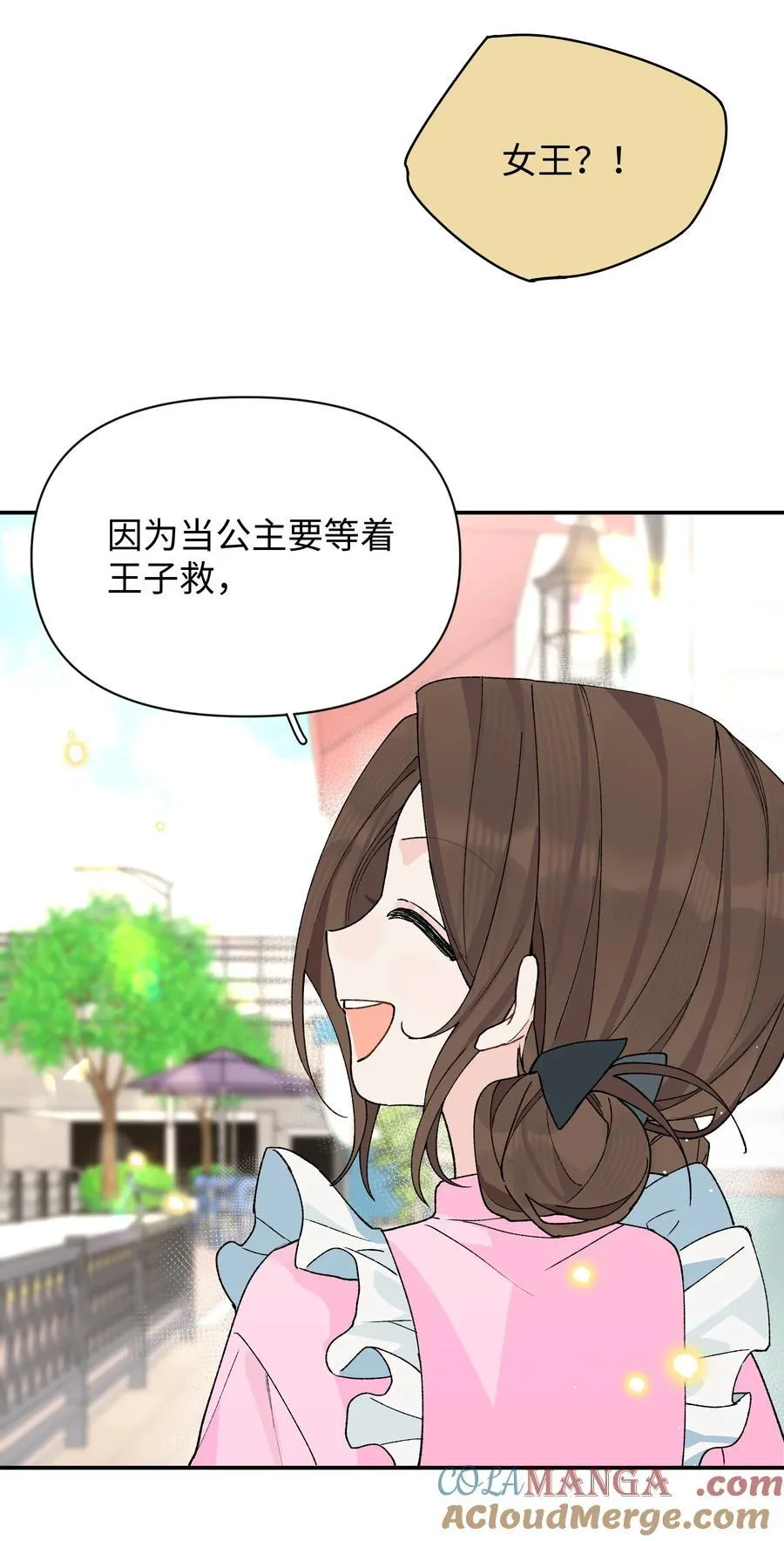 今天你露馅了吗？！漫画,番外一 女王1图