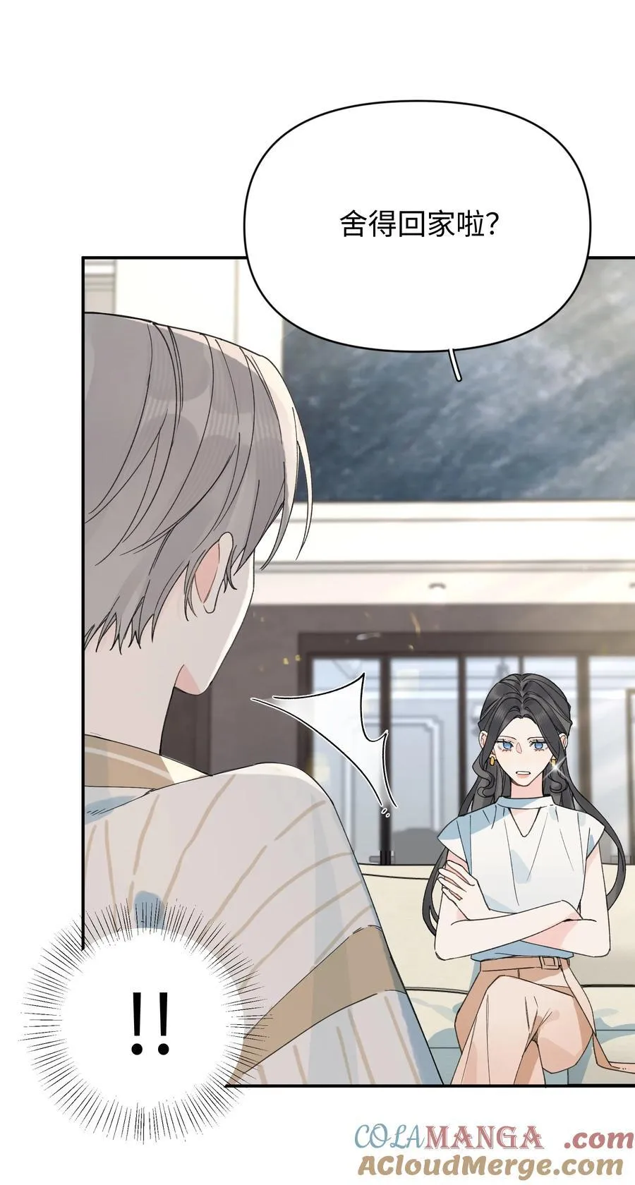 今天你露馅了吗？！漫画,第24话 对话1图