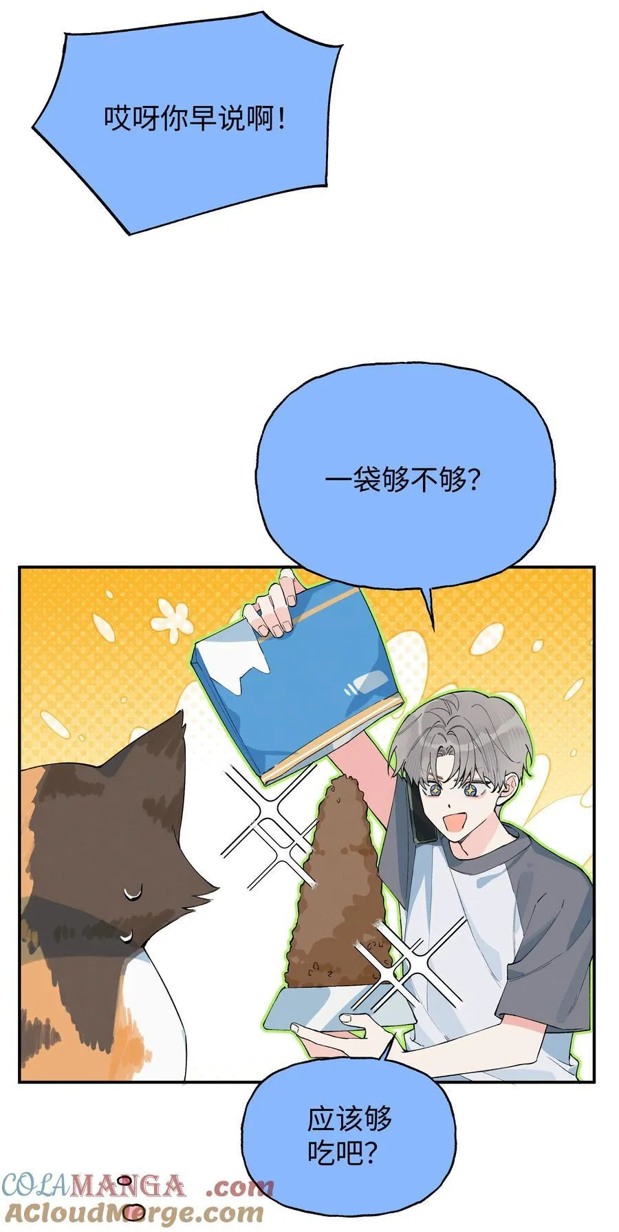 今天你露馅了吗？！漫画,延更小番外 下周不见不散2图