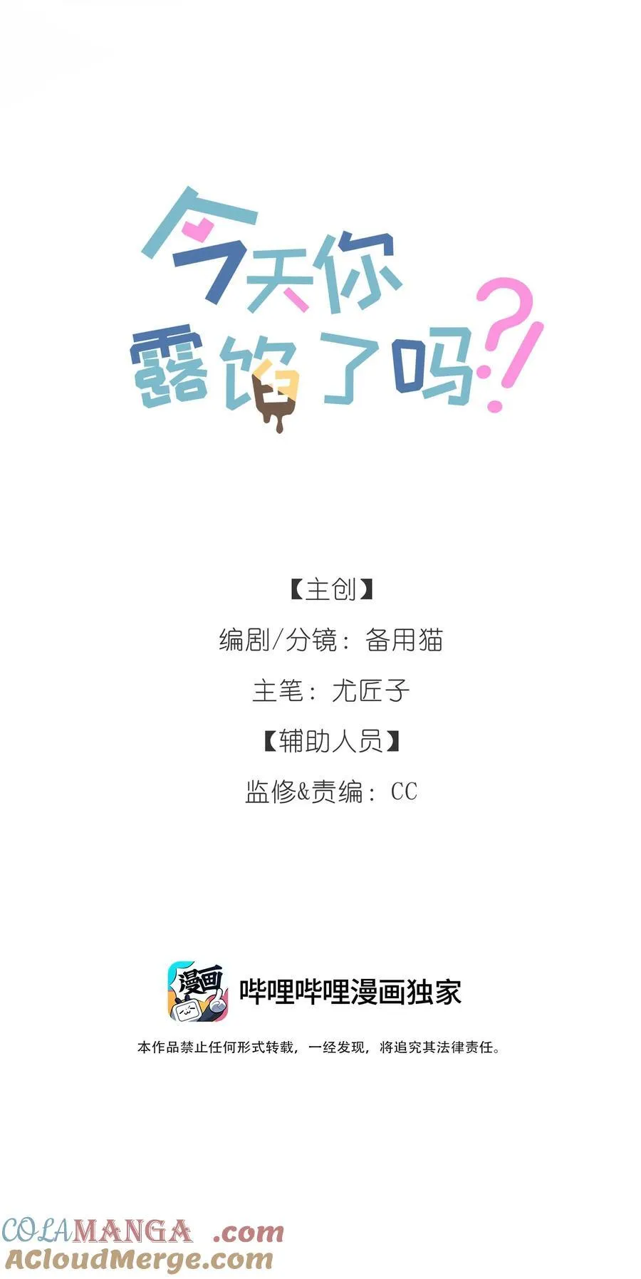 今天你露馅了吗？！漫画,第23话 你上头了2图
