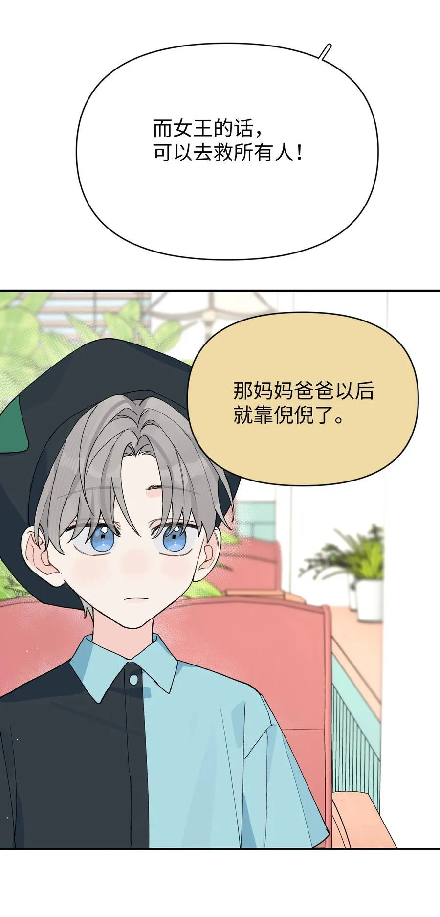 今天你露馅了吗？！漫画,番外一 女王2图