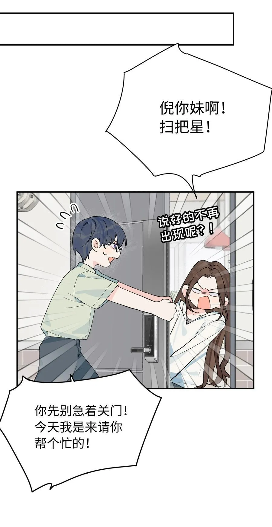今天你露馅了吗？！漫画,第22话 失落1图
