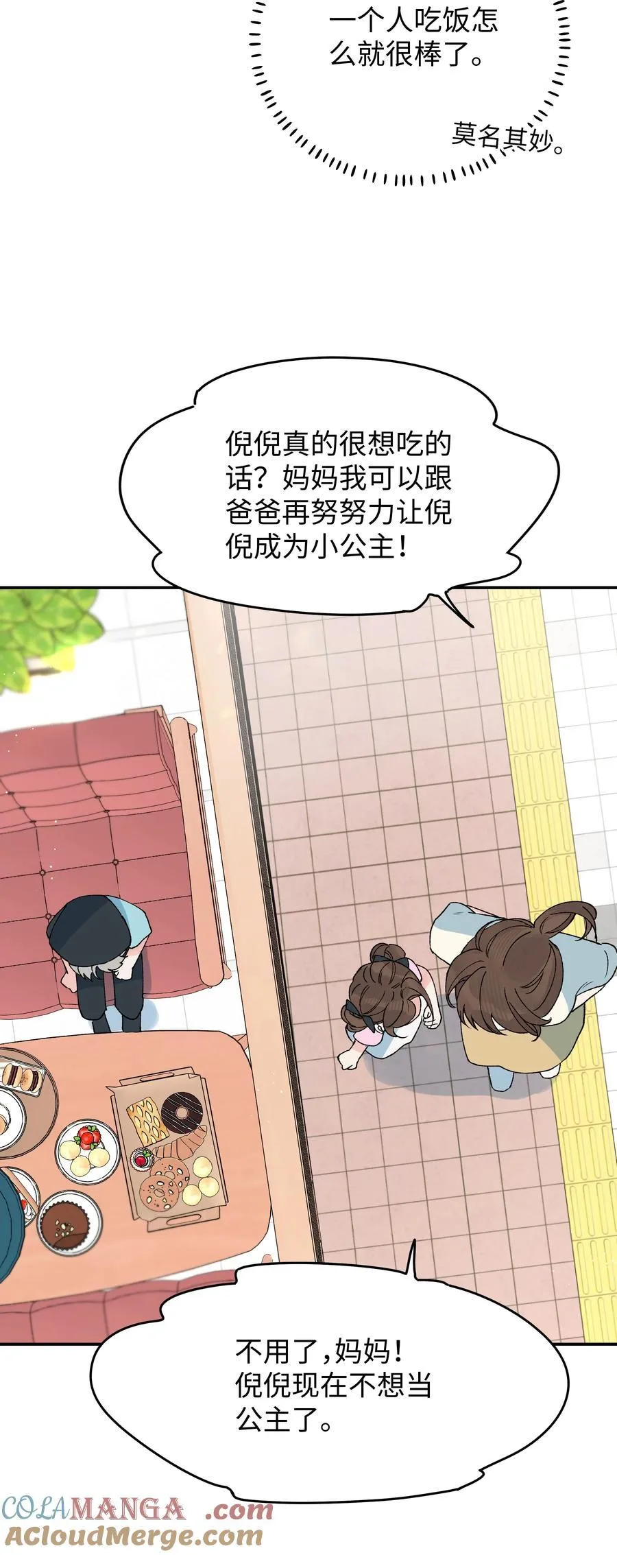 今天你露馅了吗？！漫画,番外一 女王1图