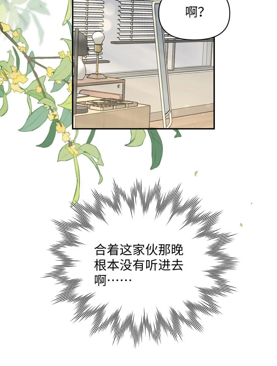 今天你露馅了吗？！漫画,第23话 你上头了2图