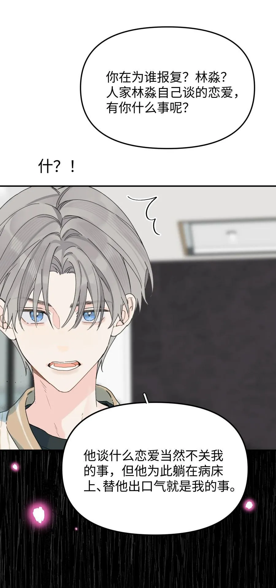 今天你露馅了吗？！漫画,第24话 对话2图