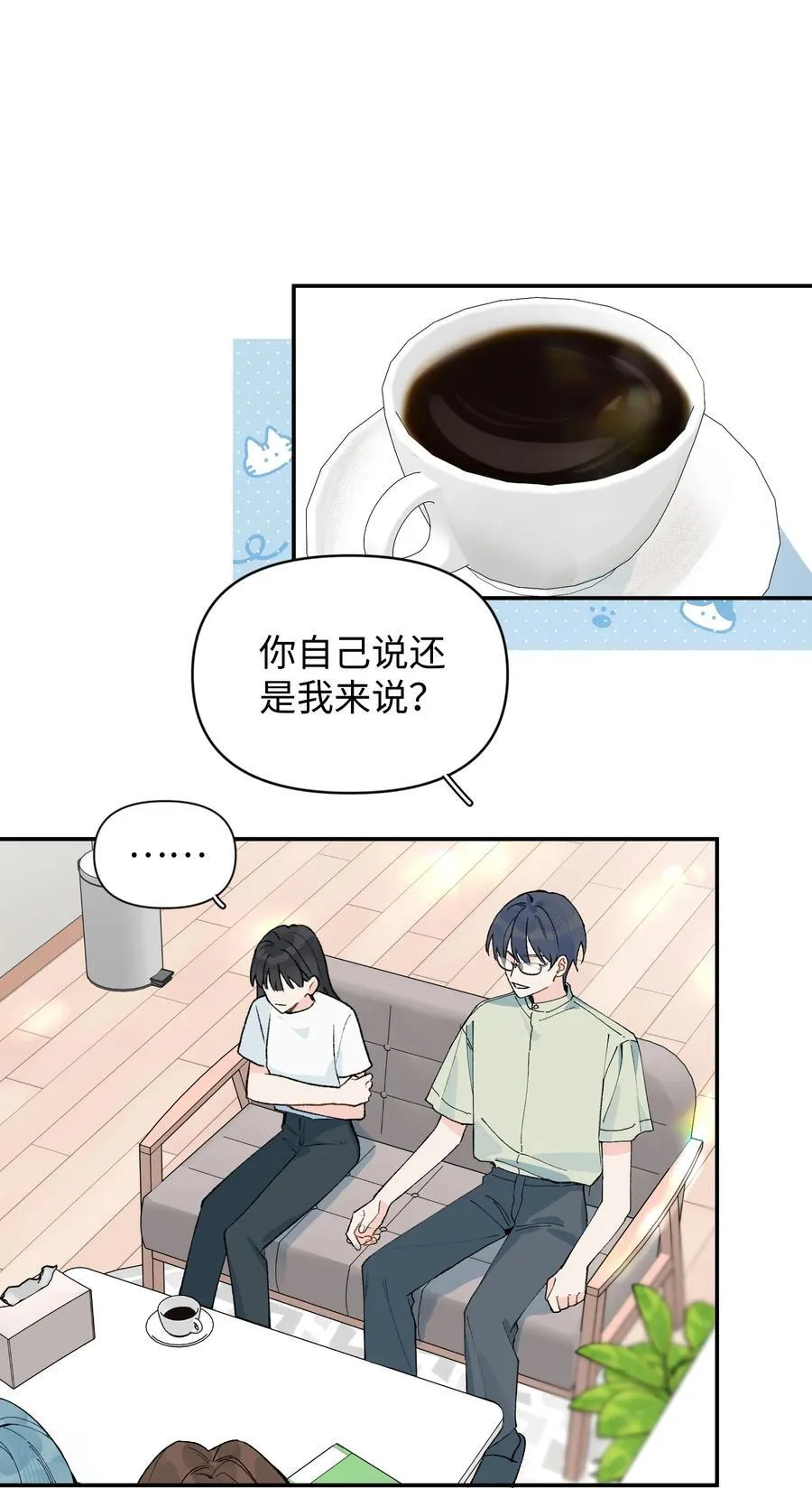 今天你露馅了吗？！漫画,第22话 失落2图