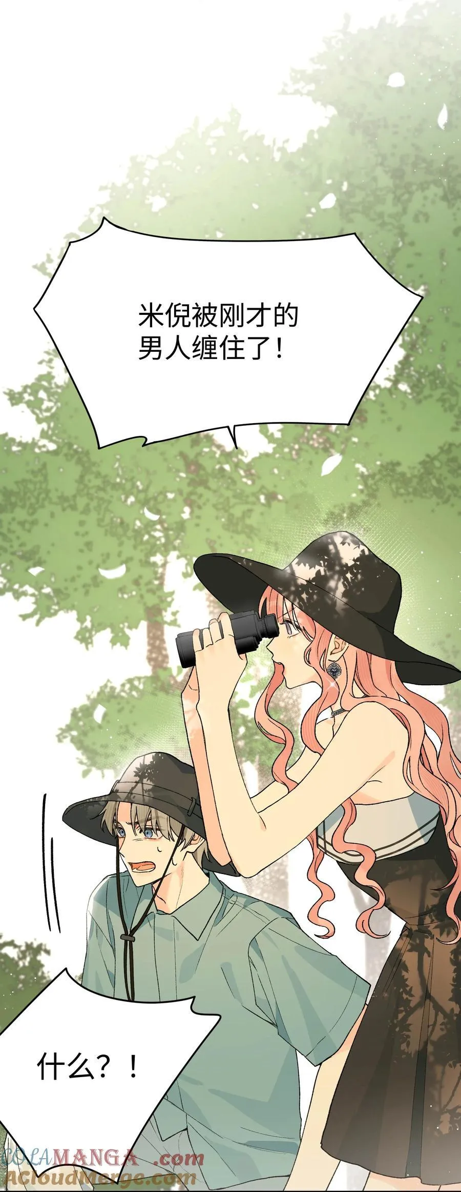 今天你露馅了吗？！漫画,第21话 可爱的人1图