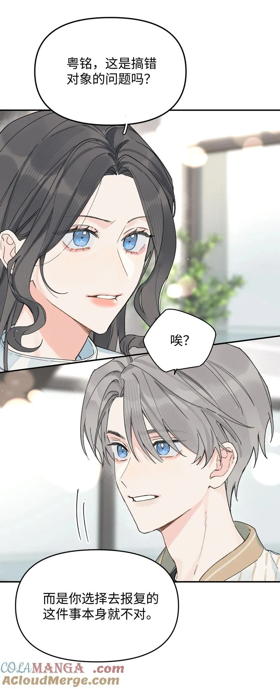 今天你露馅了吗？！漫画,第24话 对话1图