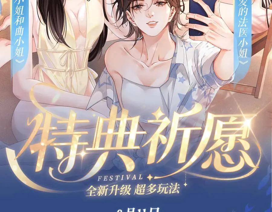 她的山，她的海漫画,特典祈愿：8月11日 她的山，她的海 海畔秘语 一键Pick2图