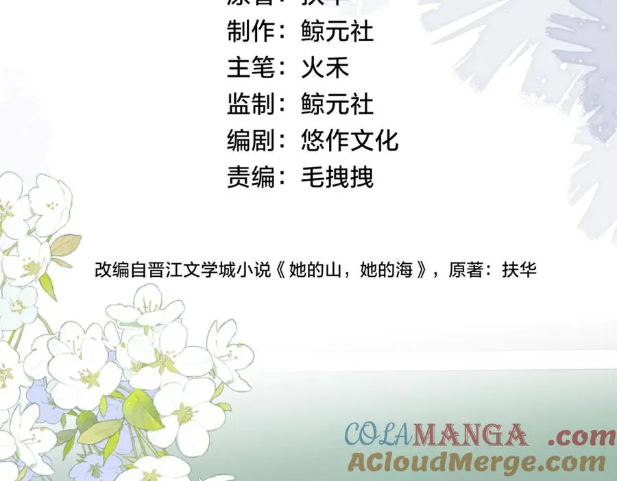 她的山，她的海漫画,第71话 你终于肯现身啦2图