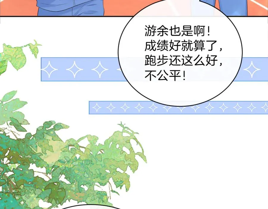 她的山，她的海漫画,第74话 养池唐计划1图