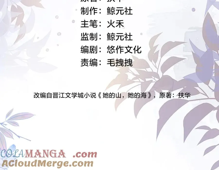 她的山，她的海漫画,第70话 慢慢喜欢你2图