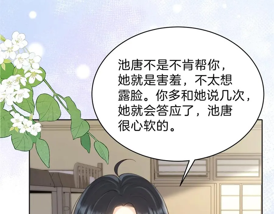 她的山，她的海漫画,第66话 静静听池唐唱歌1图