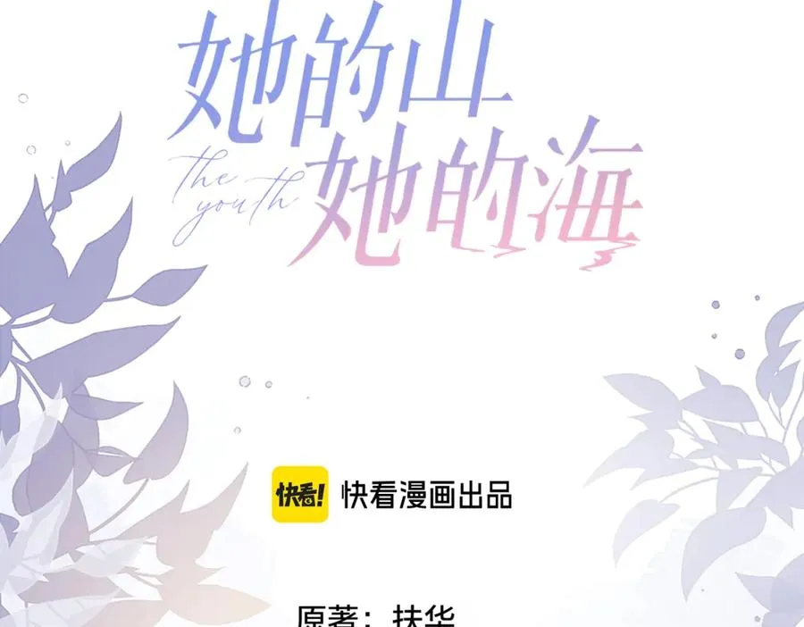 她的山，她的海漫画,第70话 慢慢喜欢你1图