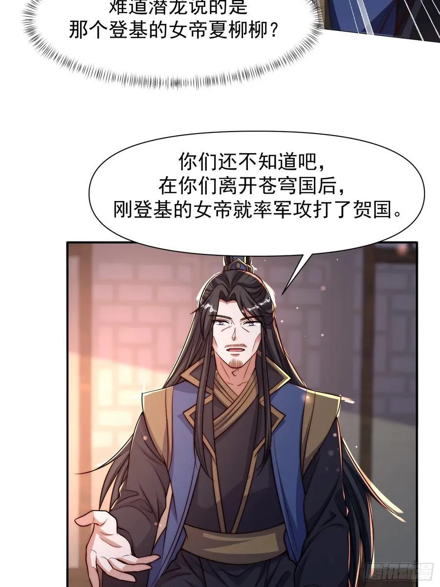 道友你剧本真好看小说最新章节漫画,101 回家2图