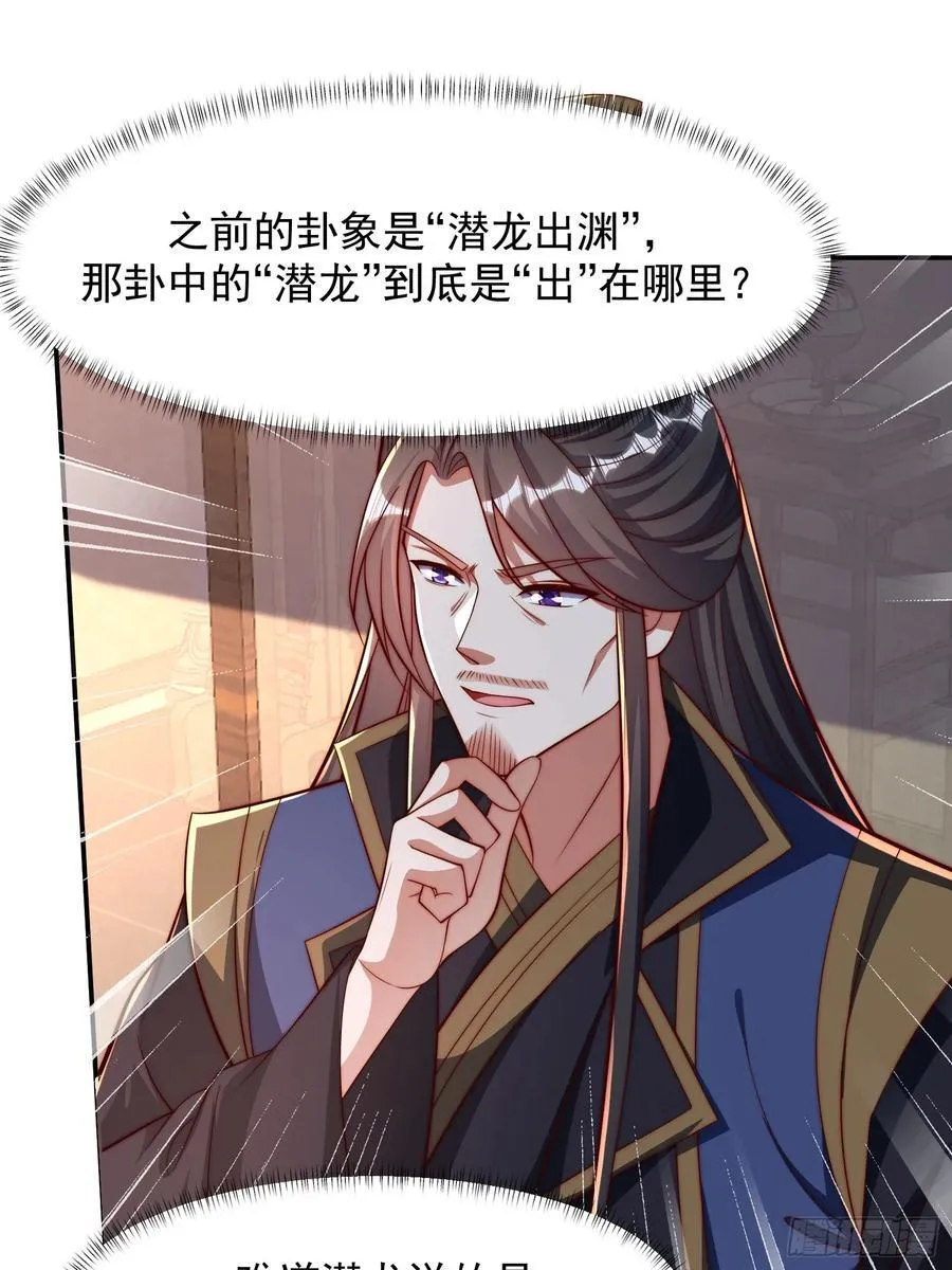 道友你剧本真好看小说最新章节漫画,101 回家1图