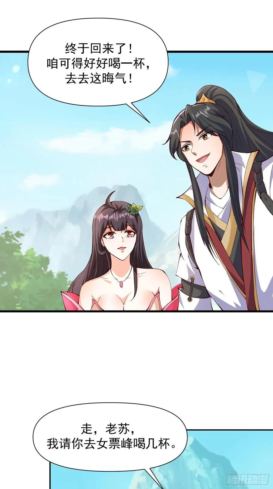 道友你剧本真好看小说最新章节漫画,101 回家2图