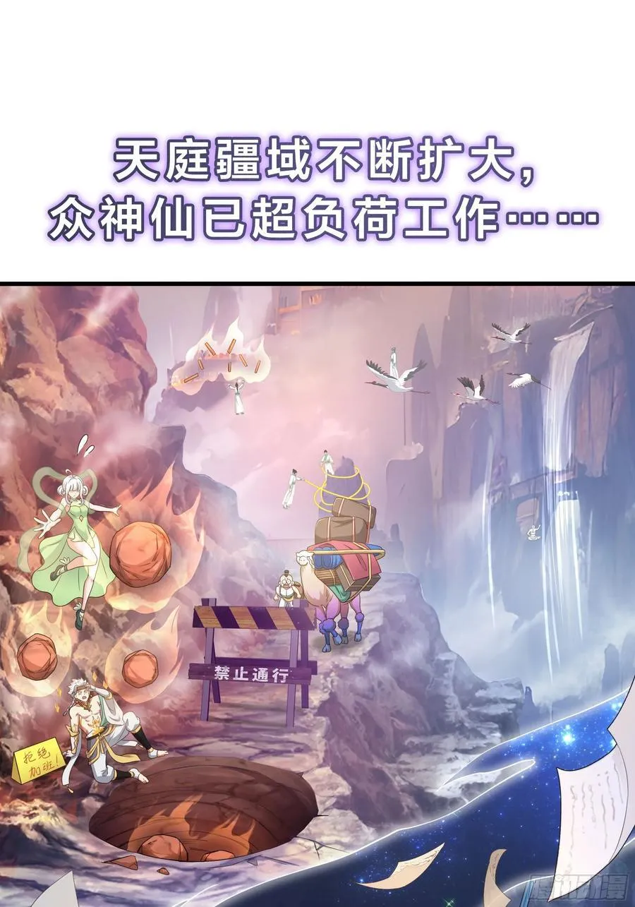 道友你剧本真好看小说最新章节漫画,101 回家1图