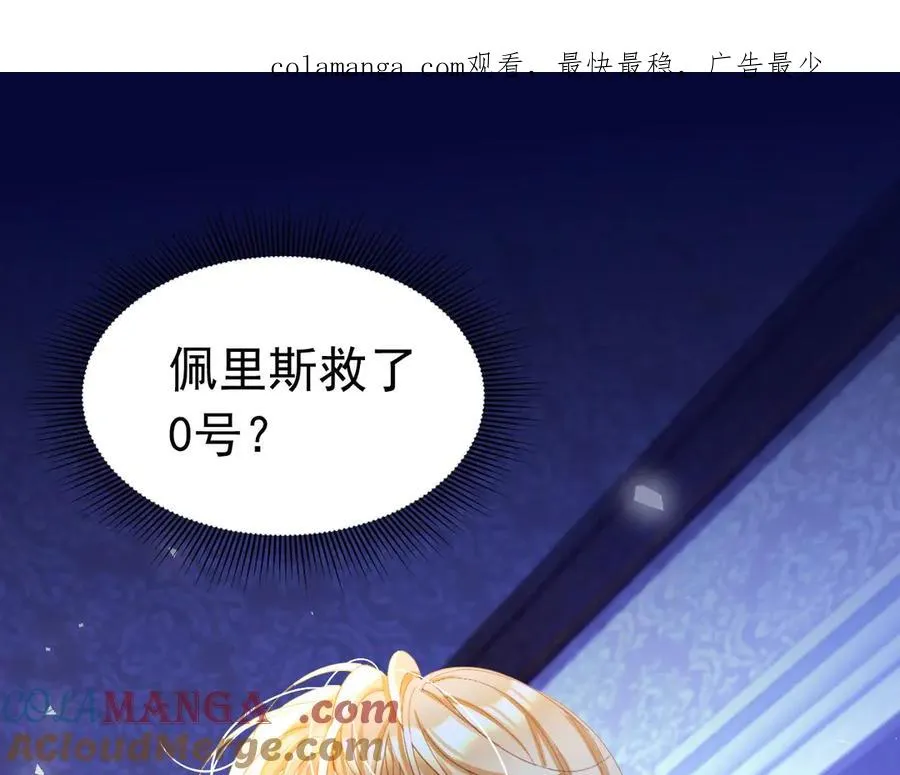 攻略暴君游戏漫画,040 马甲败露1图