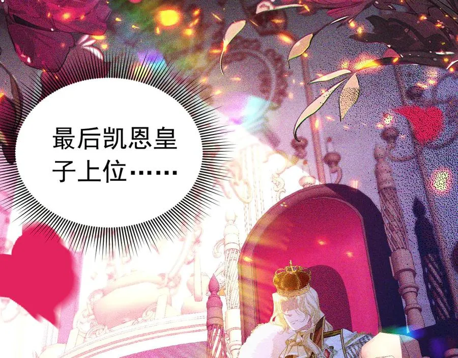 攻略暴君游戏漫画,014 面具之下2图